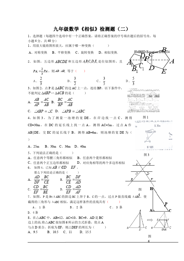 初三下册数学数学《第二十七章:相似》练习试卷15第1页