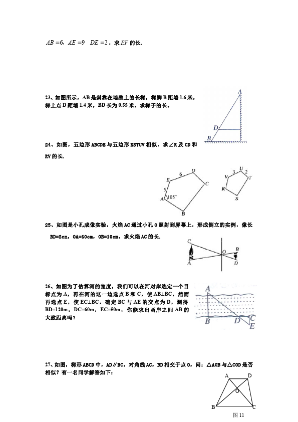 初三下册数学数学《第二十七章:相似》练习试卷3第3页