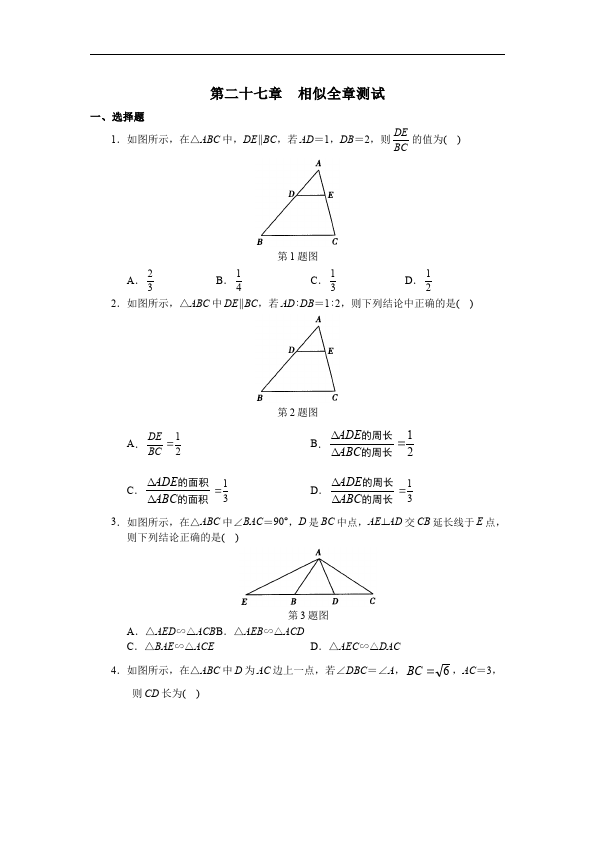 初三下册数学数学《第二十七章:相似》练习试卷8第1页