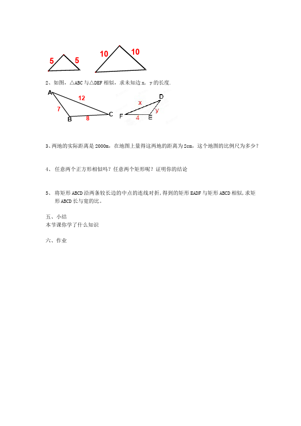 初三下册数学数学《第二十七章:相似》教案教学设计下载1第3页