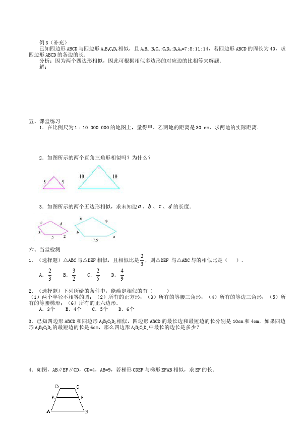 初三下册数学数学《第二十七章:相似》教案教学设计下载11第3页