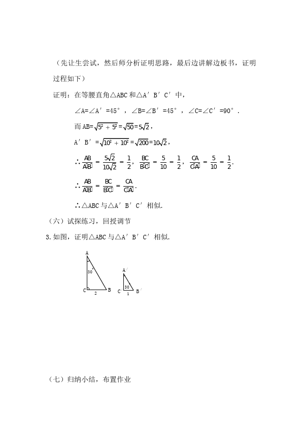 初三下册数学数学《第二十七章:相似》教案教学设计下载4第4页