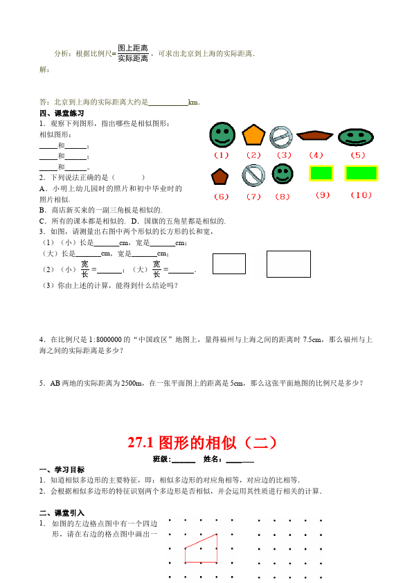 初三下册数学数学《第二十七章:相似》教案教学设计下载10第2页