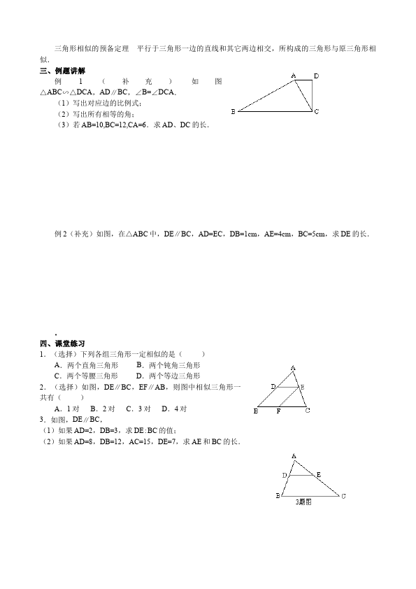 初三下册数学数学《第二十七章:相似》教案教学设计下载10第5页