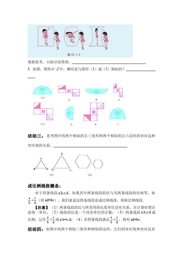 初三下册数学数学《第二十七章:相似》教案教学设计下载9第2页