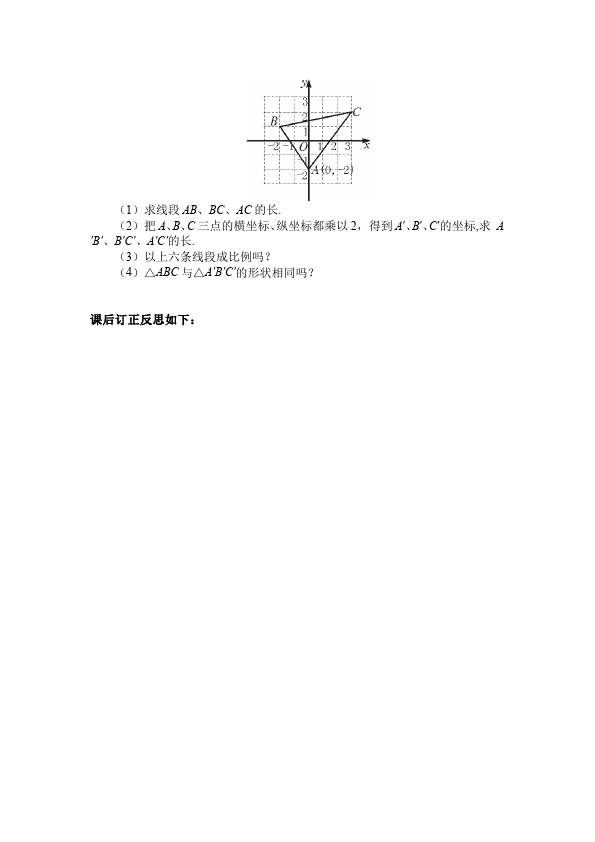 初三下册数学数学《第二十七章:相似》教案教学设计下载9第5页