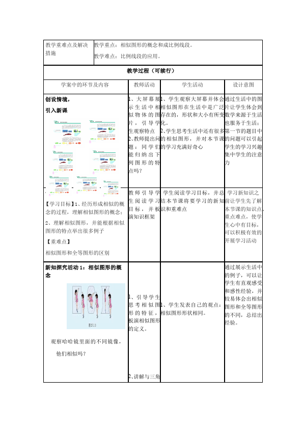 初三下册数学数学《第二十七章:相似》教案教学设计下载19第2页