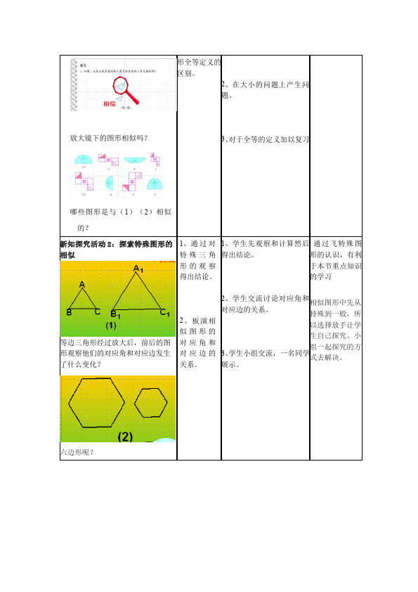 初三下册数学数学《第二十七章:相似》教案教学设计下载19第3页