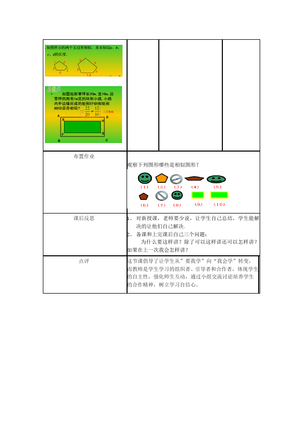 初三下册数学数学《第二十七章:相似》教案教学设计下载19第5页