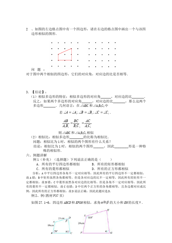 初三下册数学数学《第二十七章:相似》教案教学设计下载5第4页