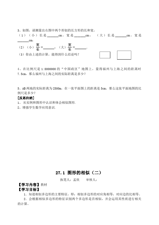 初三下册数学数学《第二十七章:相似》教案教学设计下载21第4页