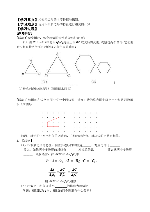 初三下册数学数学《第二十七章:相似》教案教学设计下载21第5页