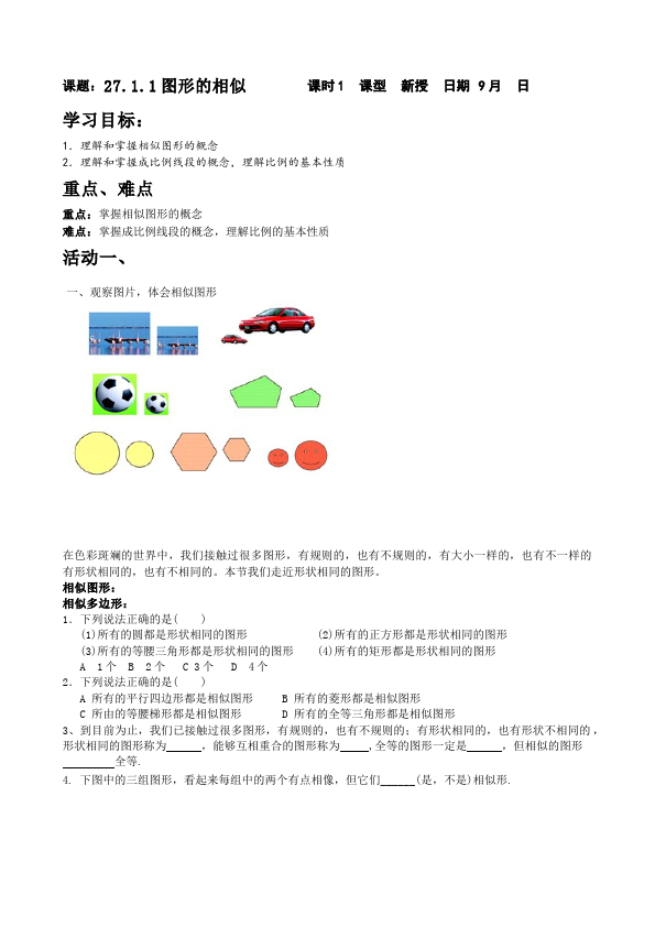 初三下册数学数学《第二十七章:相似》教案教学设计下载15第1页