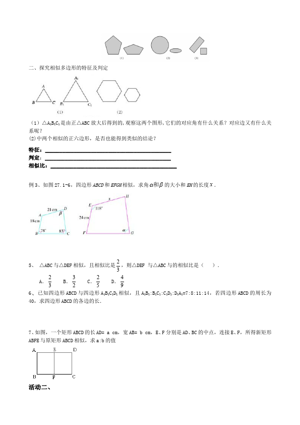 初三下册数学数学《第二十七章:相似》教案教学设计下载15第2页