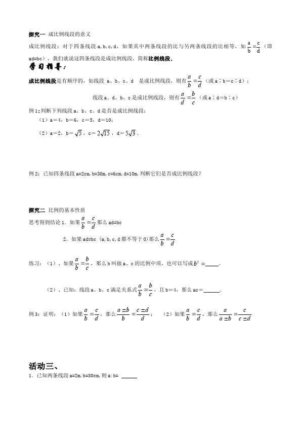 初三下册数学数学《第二十七章:相似》教案教学设计下载15第3页