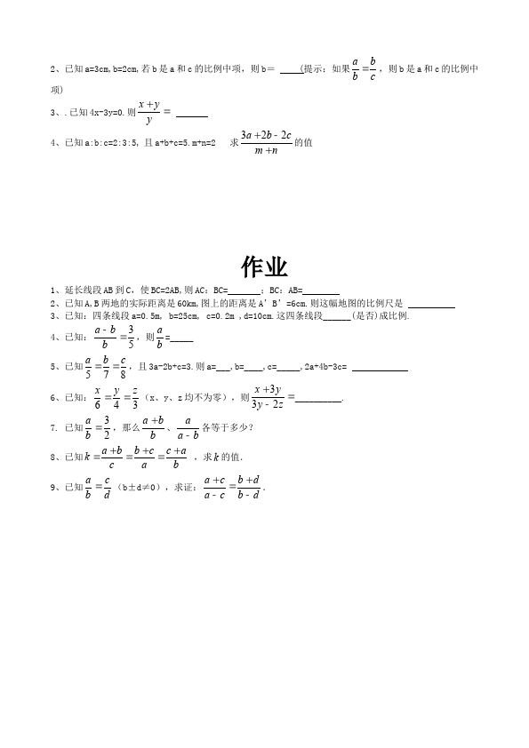 初三下册数学数学《第二十七章:相似》教案教学设计下载15第4页