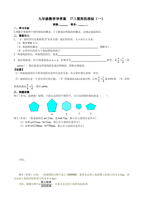 初三下册数学数学《第二十七章:相似》教案教学设计下载12第1页