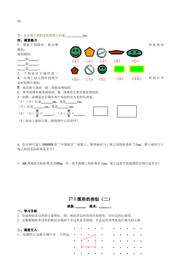 初三下册数学数学《第二十七章:相似》教案教学设计下载12第2页