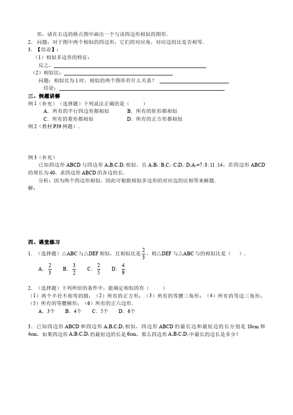 初三下册数学数学《第二十七章:相似》教案教学设计下载12第3页