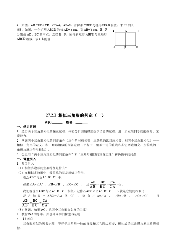 初三下册数学数学《第二十七章:相似》教案教学设计下载12第4页