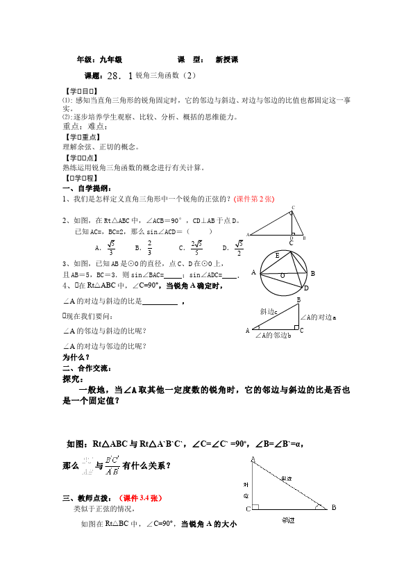 初三下册数学数学《第二十八章:锐角三角函数》练习试卷12第1页