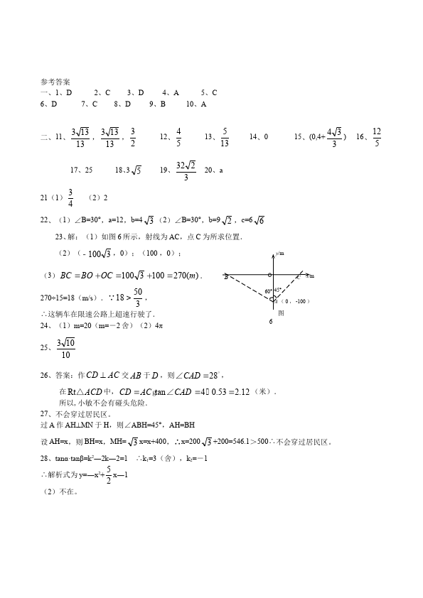 初三下册数学数学《第二十八章:锐角三角函数》练习试卷20第4页