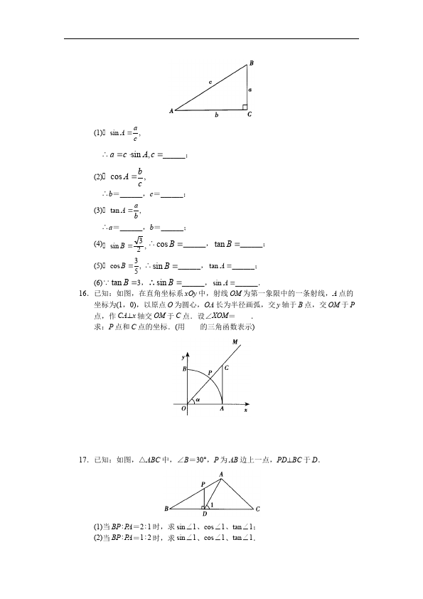 初三下册数学数学《第二十八章:锐角三角函数》练习试卷11第4页