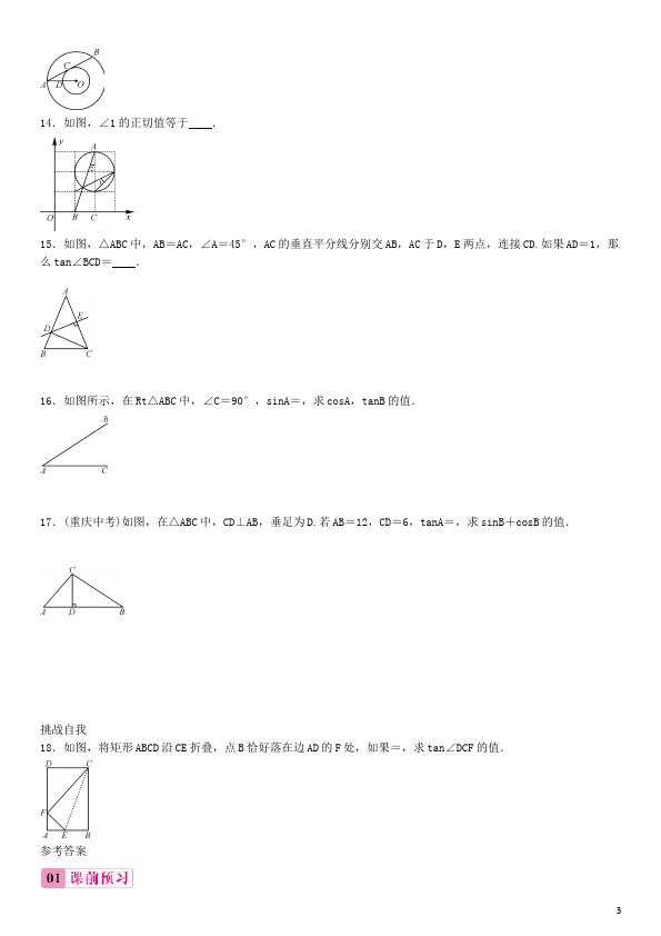 初三下册数学数学《第二十八章:锐角三角函数》练习试卷9第3页