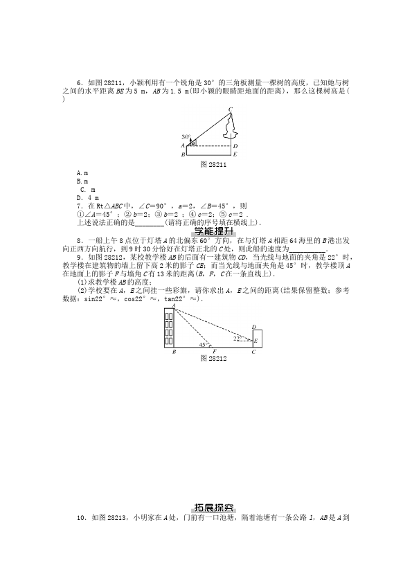 初三下册数学数学《第二十八章:锐角三角函数》练习试卷10第3页