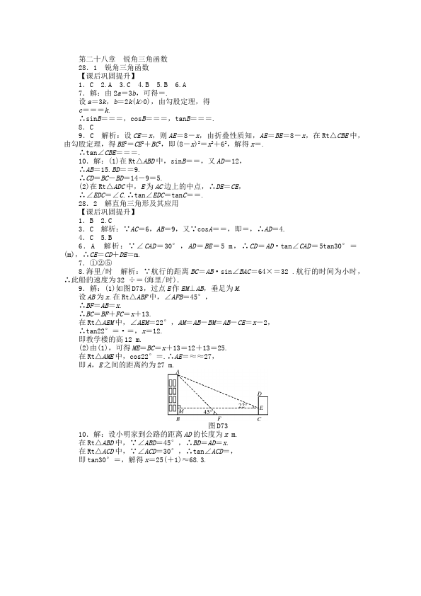 初三下册数学数学《第二十八章:锐角三角函数》练习试卷10第5页