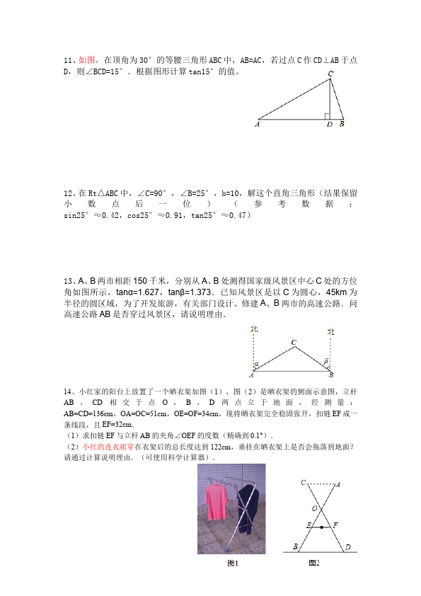 初三下册数学数学《第二十八章:锐角三角函数》练习试卷21第2页