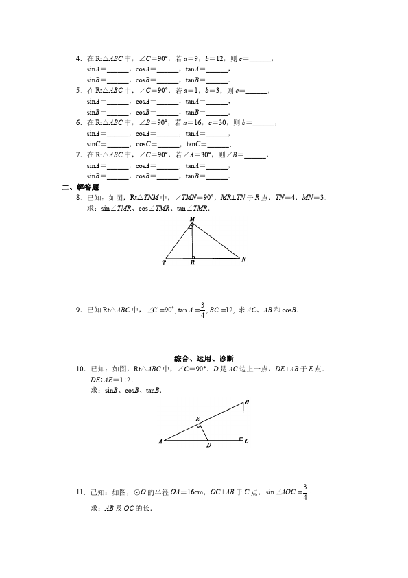 初三下册数学数学《第二十八章:锐角三角函数》练习试卷18第2页