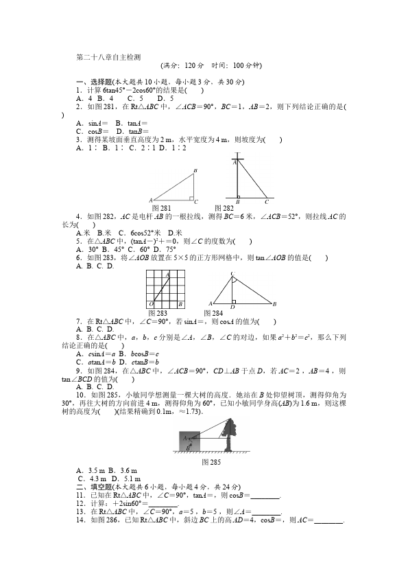 初三下册数学数学《第二十八章:锐角三角函数》练习试卷19第1页