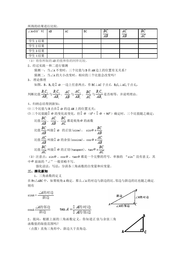 初三下册数学数学《第二十八章:锐角三角函数》教案教学设计下载10第2页