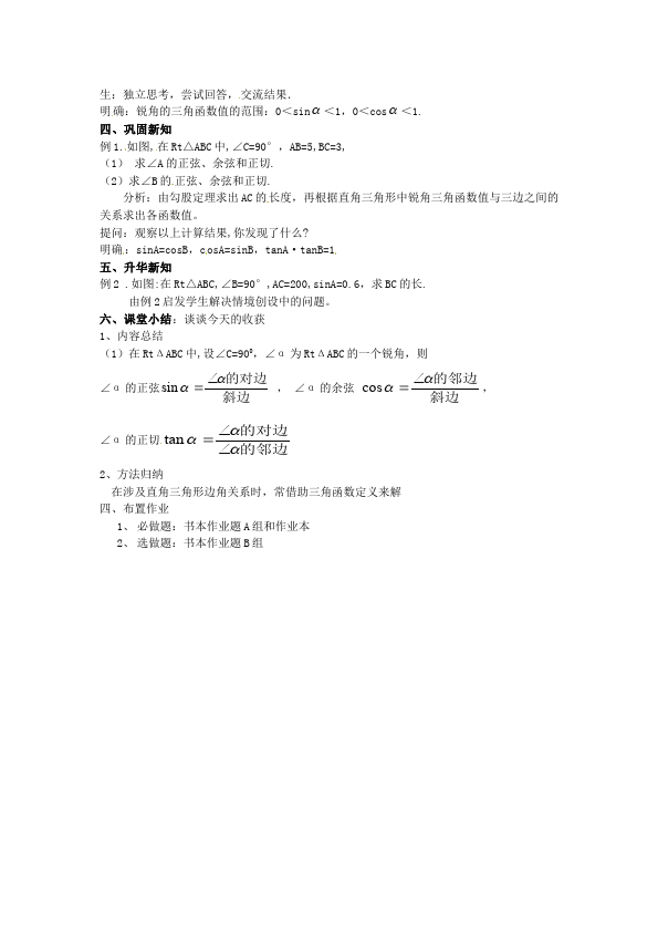 初三下册数学数学《第二十八章:锐角三角函数》教案教学设计下载10第3页