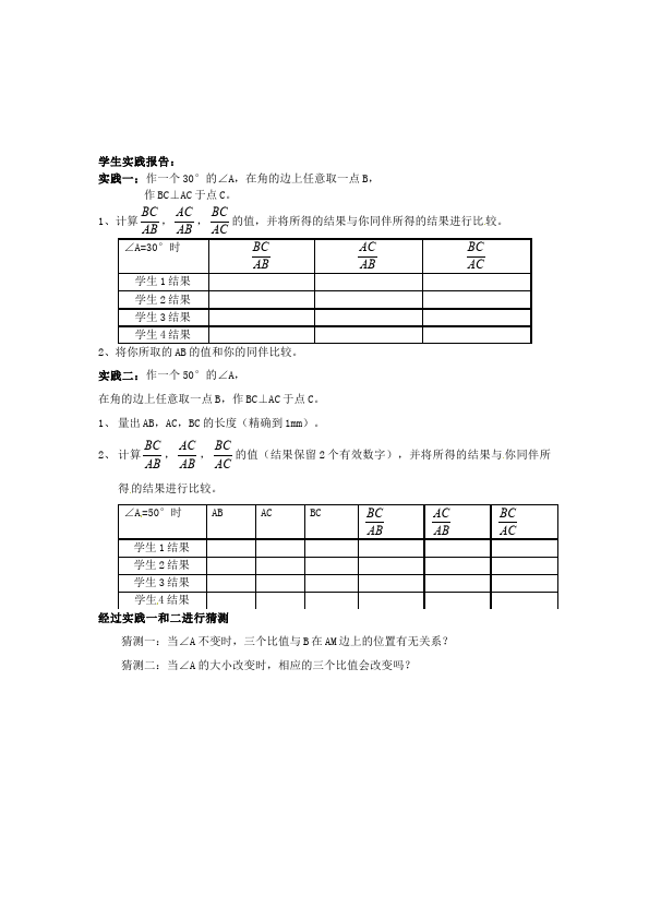 初三下册数学数学《第二十八章:锐角三角函数》教案教学设计下载10第4页