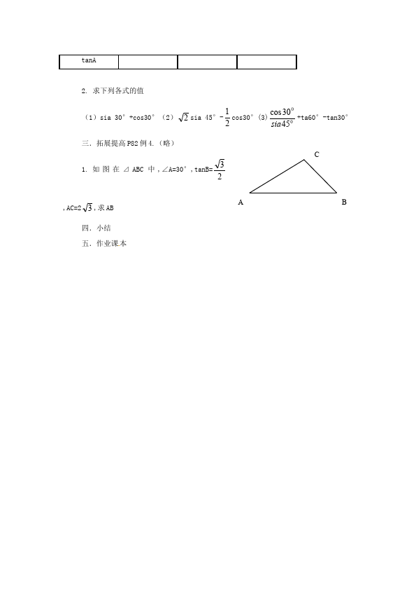 初三下册数学数学《第二十八章:锐角三角函数》教案教学设计下载18第2页