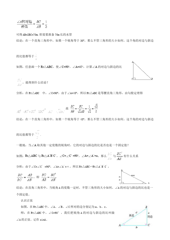 初三下册数学数学《第二十八章:锐角三角函数》教案教学设计下载5第2页