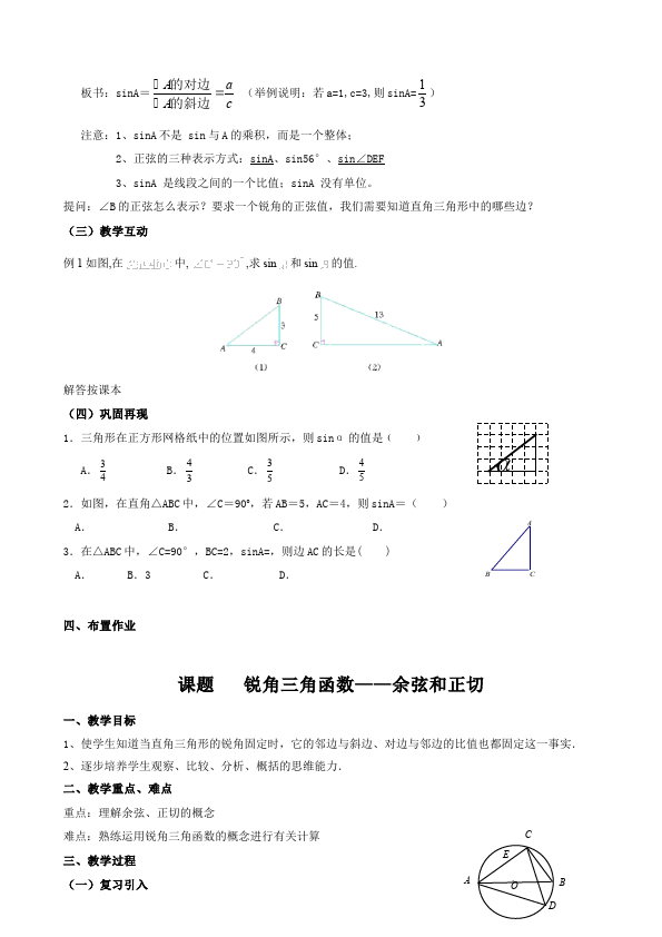 初三下册数学数学《第二十八章:锐角三角函数》教案教学设计下载5第3页