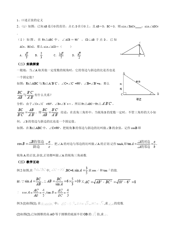 初三下册数学数学《第二十八章:锐角三角函数》教案教学设计下载5第4页