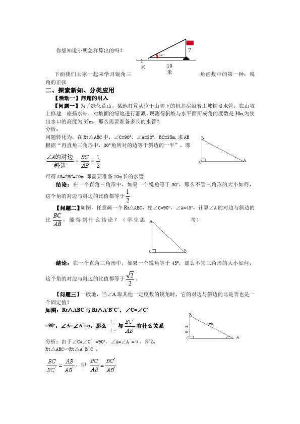 初三下册数学数学《第二十八章:锐角三角函数》教案教学设计下载14第2页