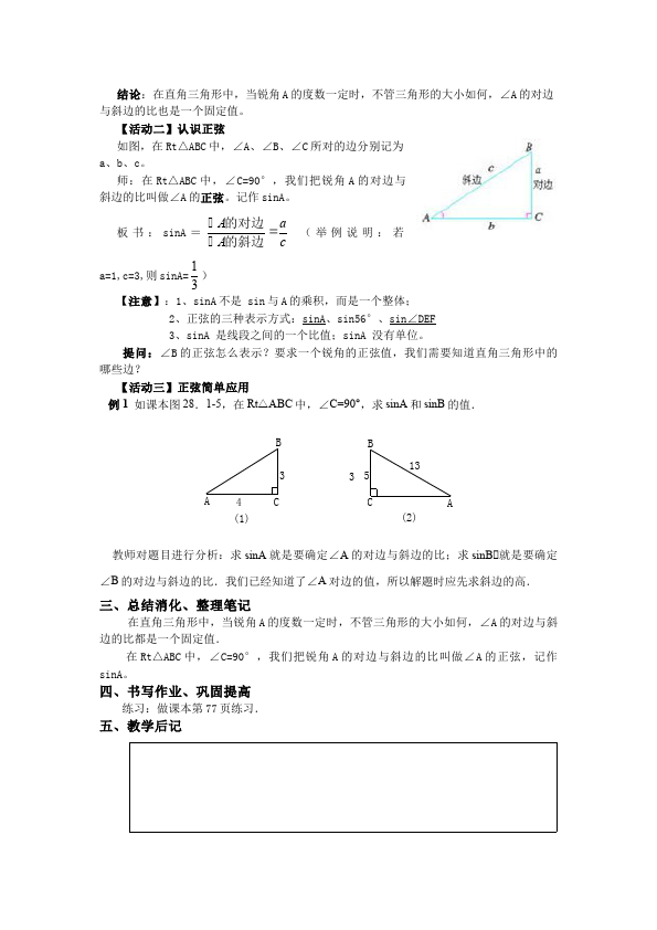 初三下册数学数学《第二十八章:锐角三角函数》教案教学设计下载14第3页