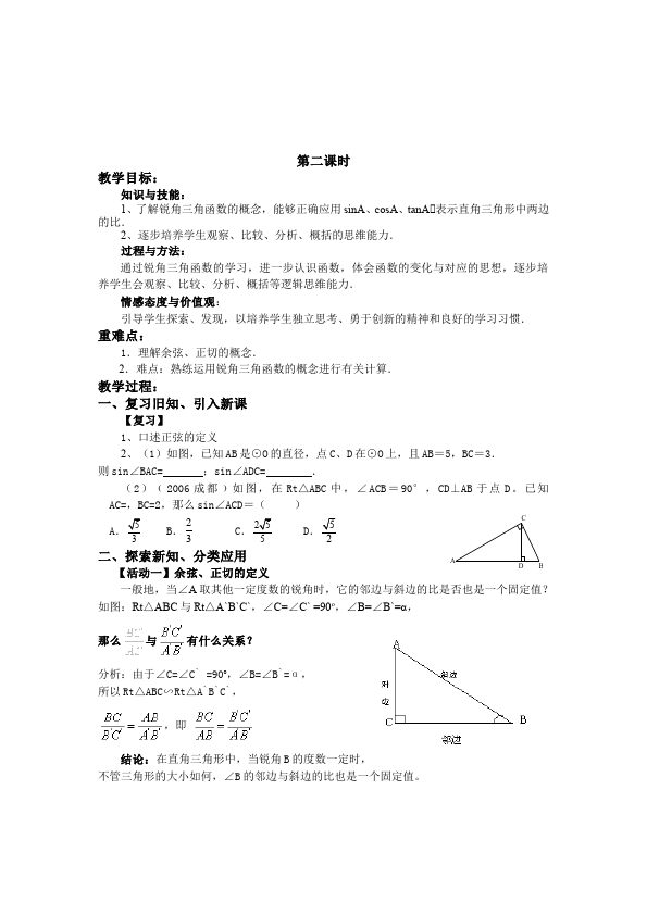 初三下册数学数学《第二十八章:锐角三角函数》教案教学设计下载14第4页