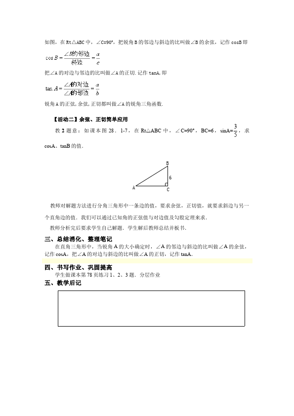 初三下册数学数学《第二十八章:锐角三角函数》教案教学设计下载14第5页