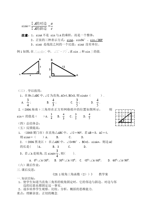 初三下册数学数学《第二十八章:锐角三角函数》教案教学设计下载11第2页