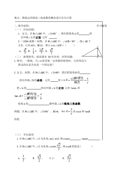 初三下册数学数学《第二十八章:锐角三角函数》教案教学设计下载11第3页