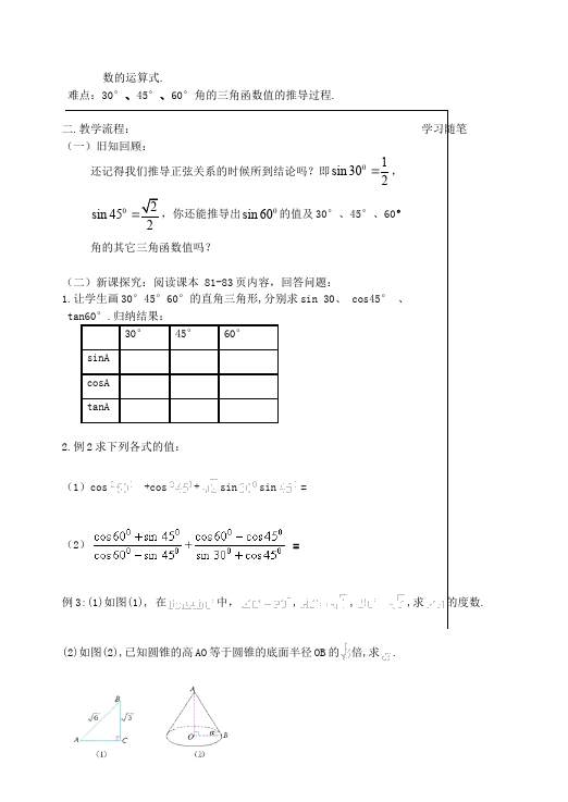 初三下册数学数学《第二十八章:锐角三角函数》教案教学设计下载11第5页