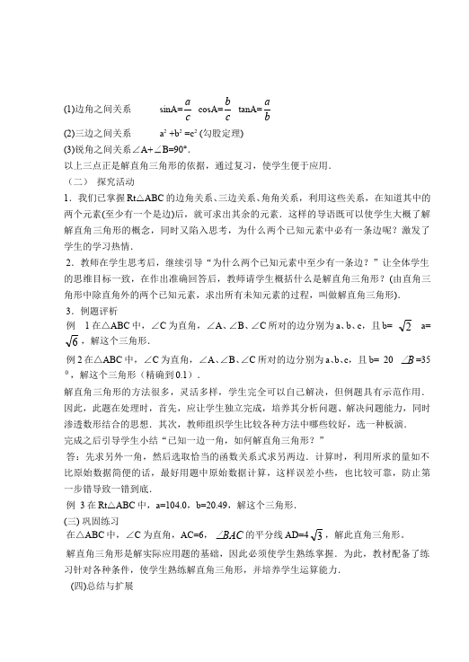 初三下册数学数学《第二十八章:锐角三角函数》教案教学设计下载7第3页