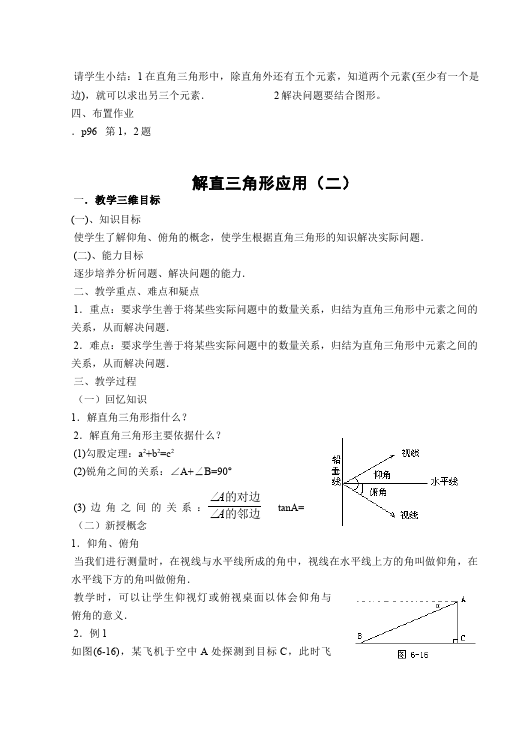 初三下册数学数学《第二十八章:锐角三角函数》教案教学设计下载7第4页