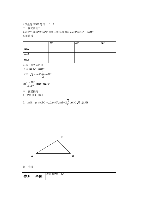 初三下册数学数学《第二十八章:锐角三角函数》教案教学设计下载6第2页